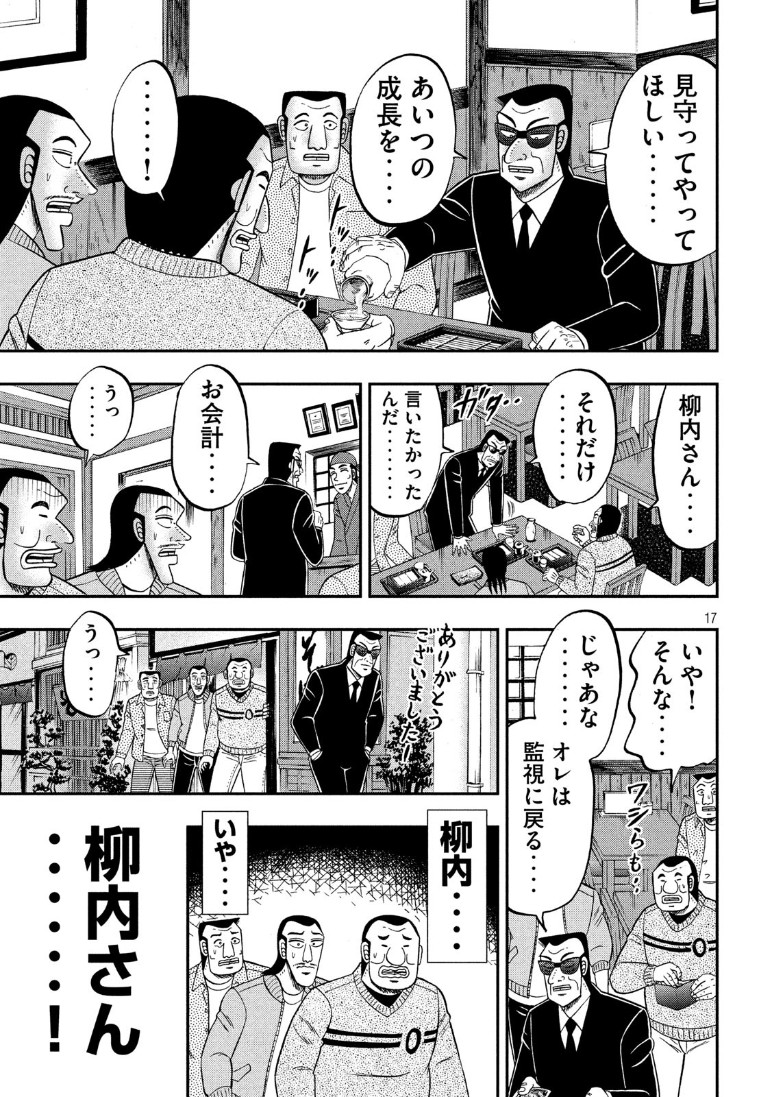 Ichinichi Gaishutsuroku Hanchou Chapter 67 17ページ