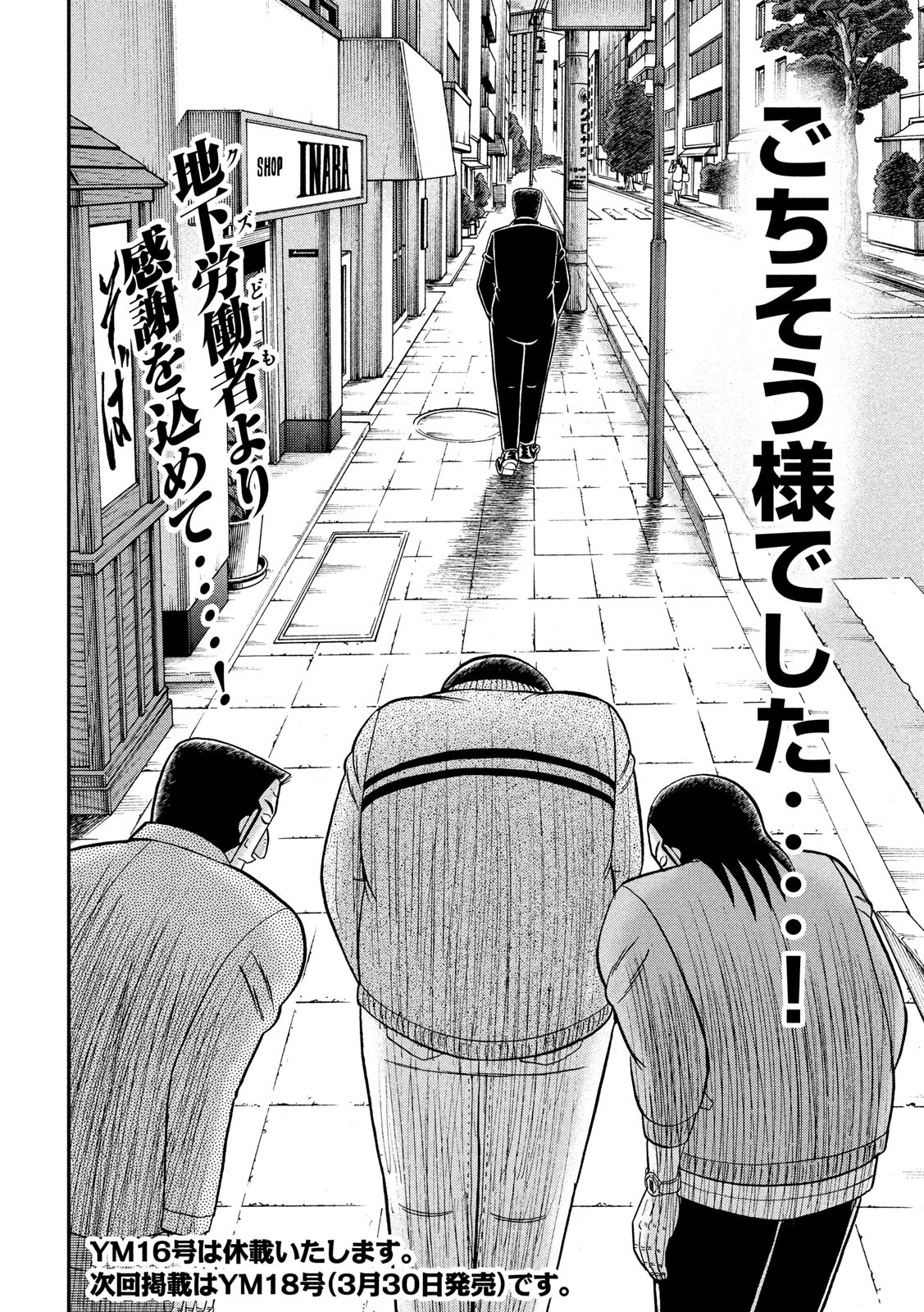 Ichinichi Gaishutsuroku Hanchou Chapter 67 18ページ