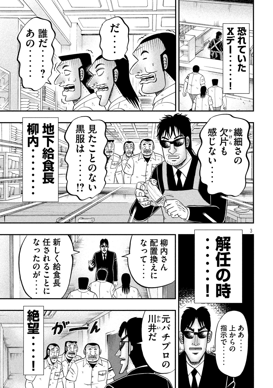 Ichinichi Gaishutsuroku Hanchou Chapter 67 3ページ