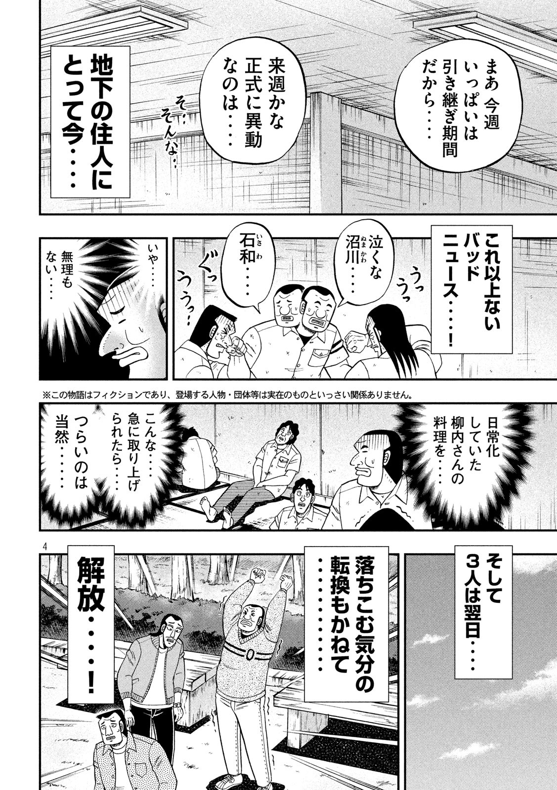 Ichinichi Gaishutsuroku Hanchou Chapter 67 4ページ