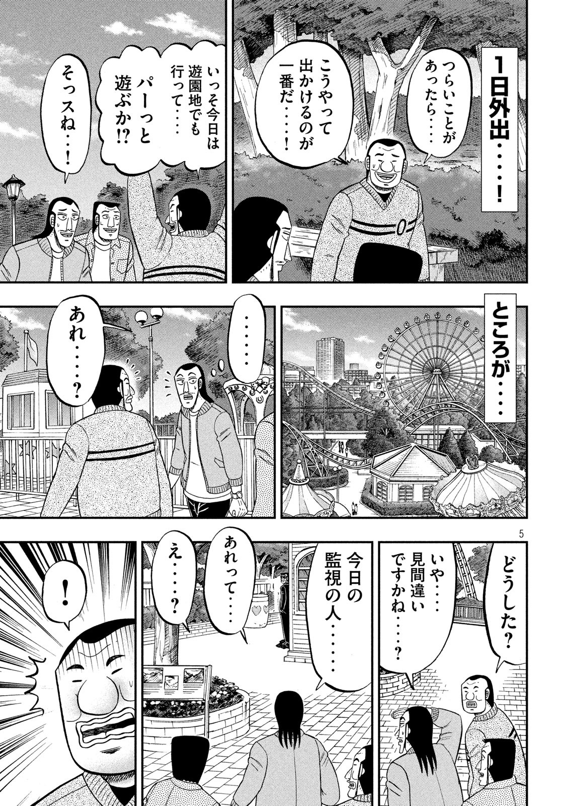 Ichinichi Gaishutsuroku Hanchou Chapter 67 5ページ