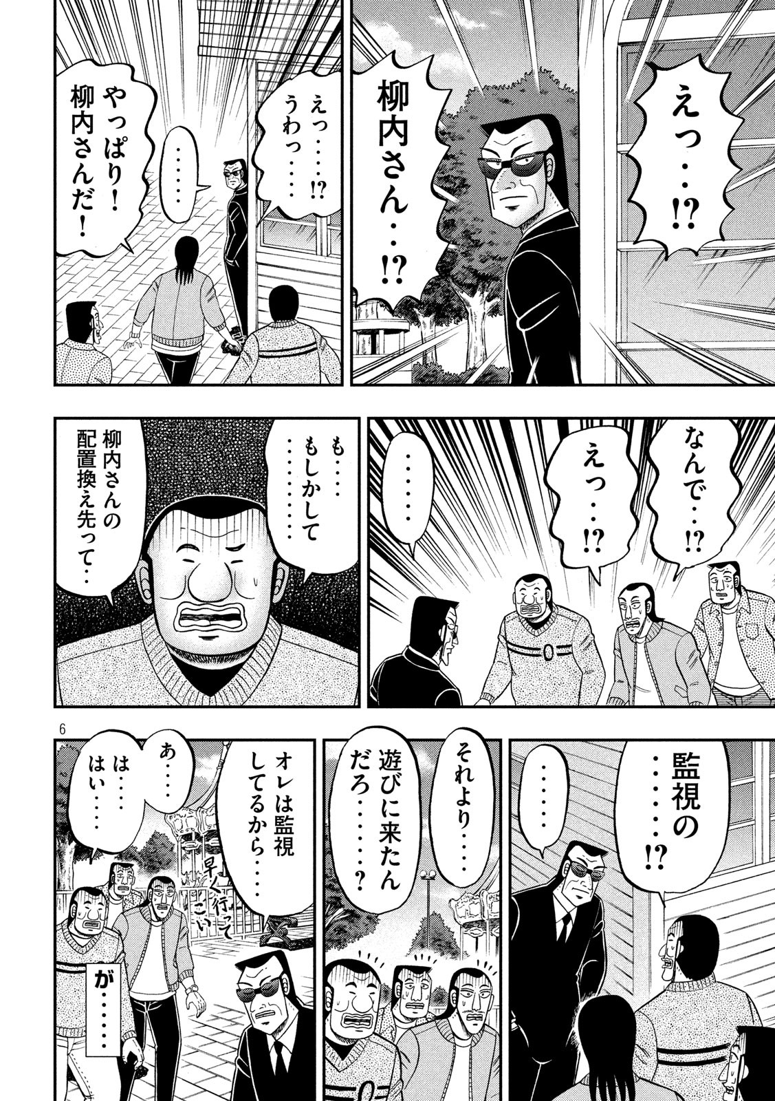 Ichinichi Gaishutsuroku Hanchou Chapter 67 6ページ