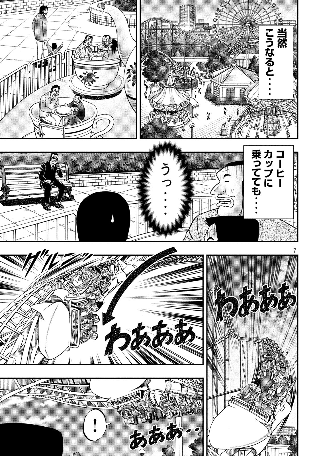 Ichinichi Gaishutsuroku Hanchou Chapter 67 7ページ