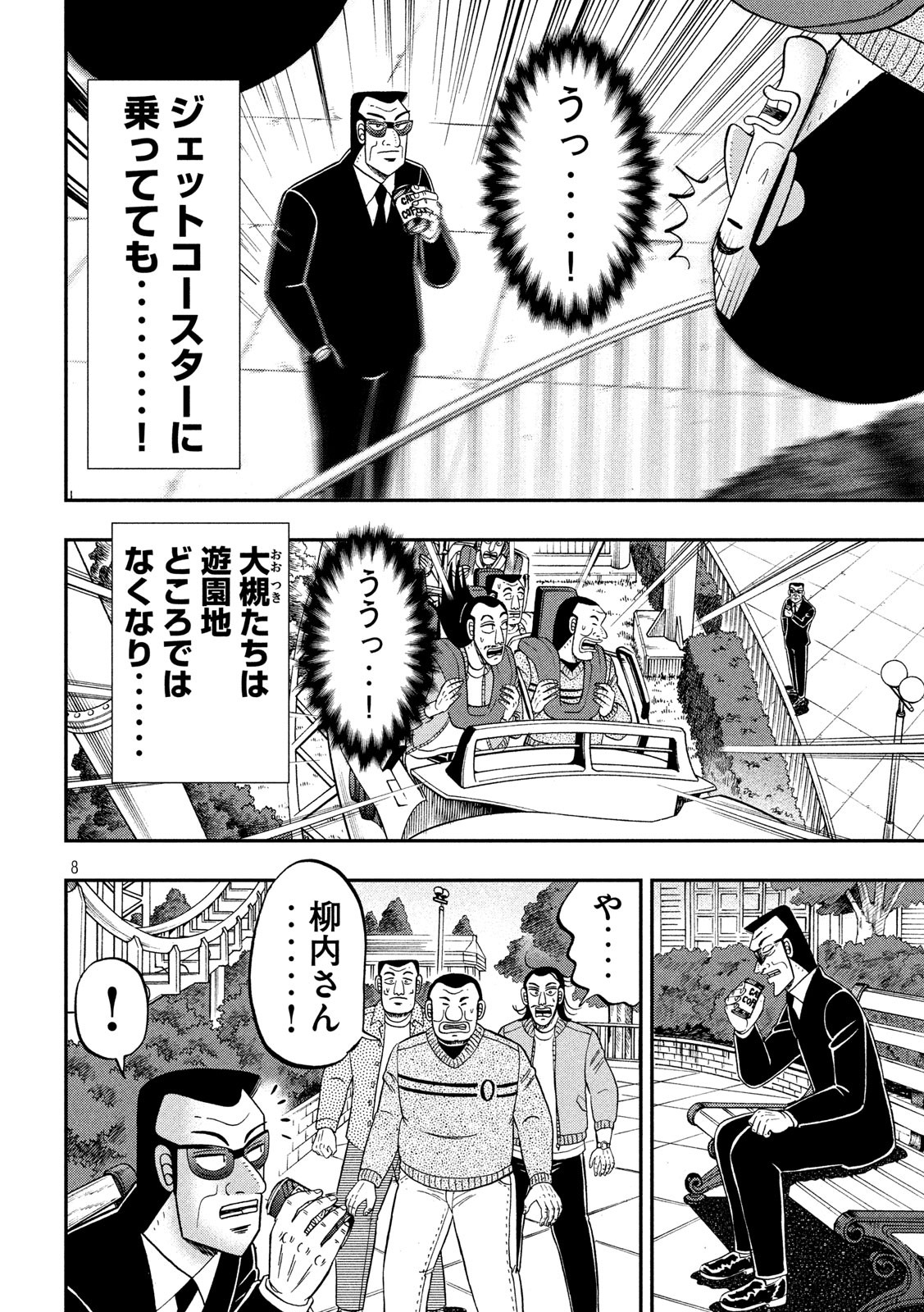 Ichinichi Gaishutsuroku Hanchou Chapter 67 8ページ