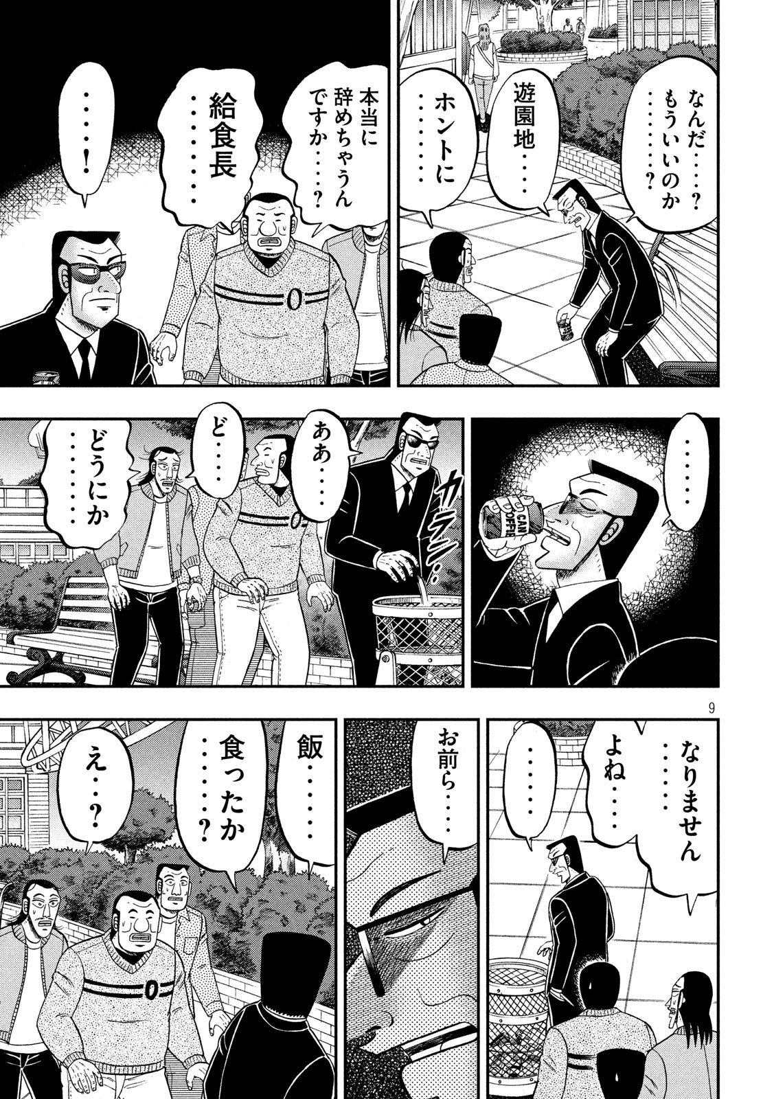 Ichinichi Gaishutsuroku Hanchou Chapter 67 9ページ