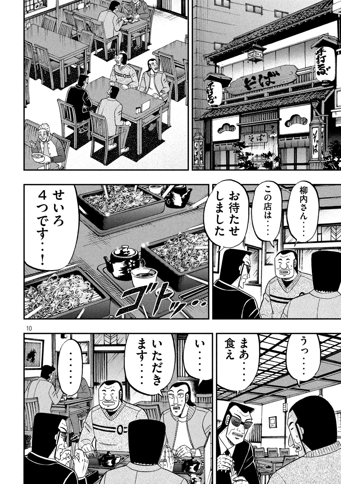 Ichinichi Gaishutsuroku Hanchou Chapter 67 10ページ