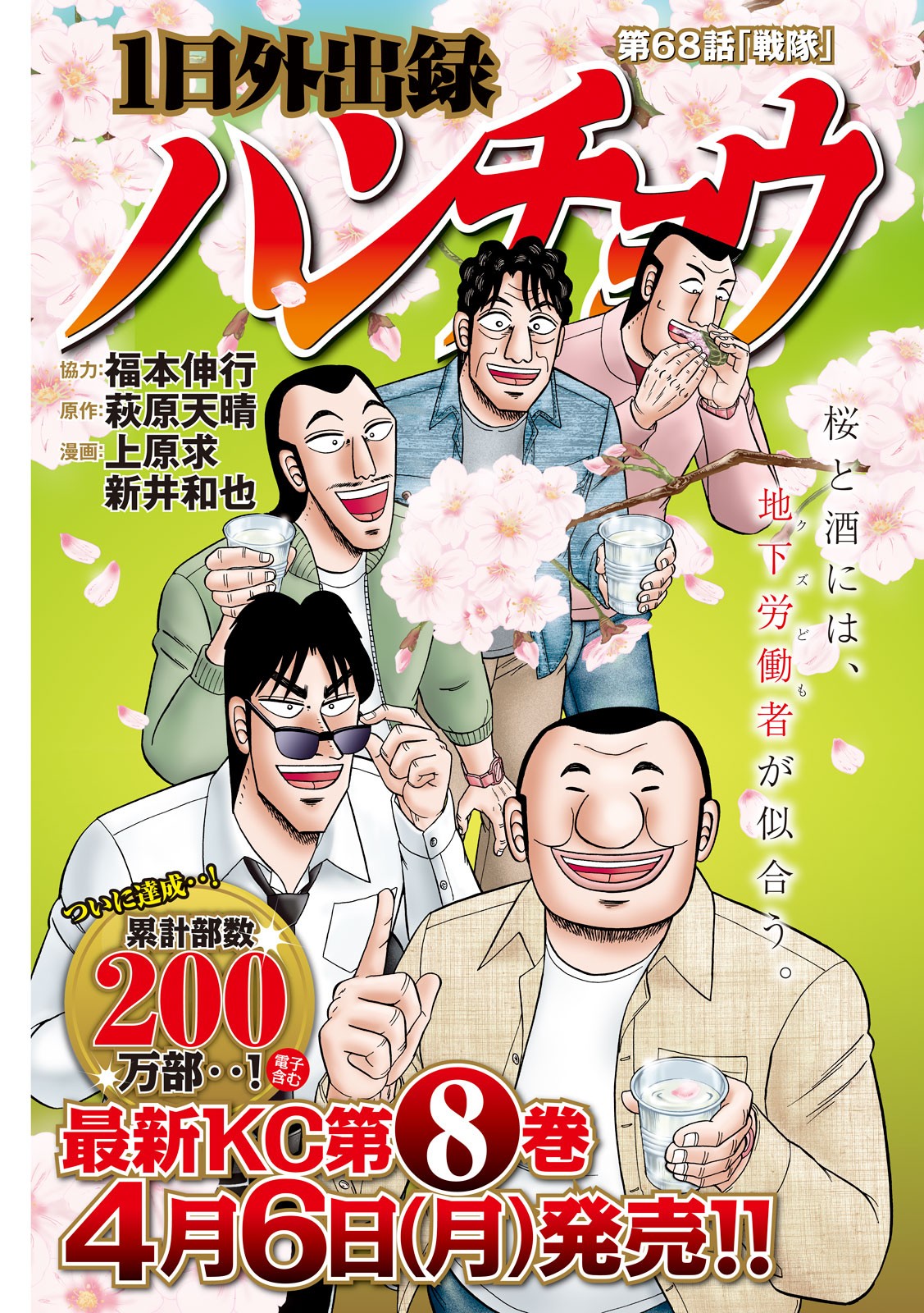 Ichinichi Gaishutsuroku Hanchou Chapter 68 1ページ