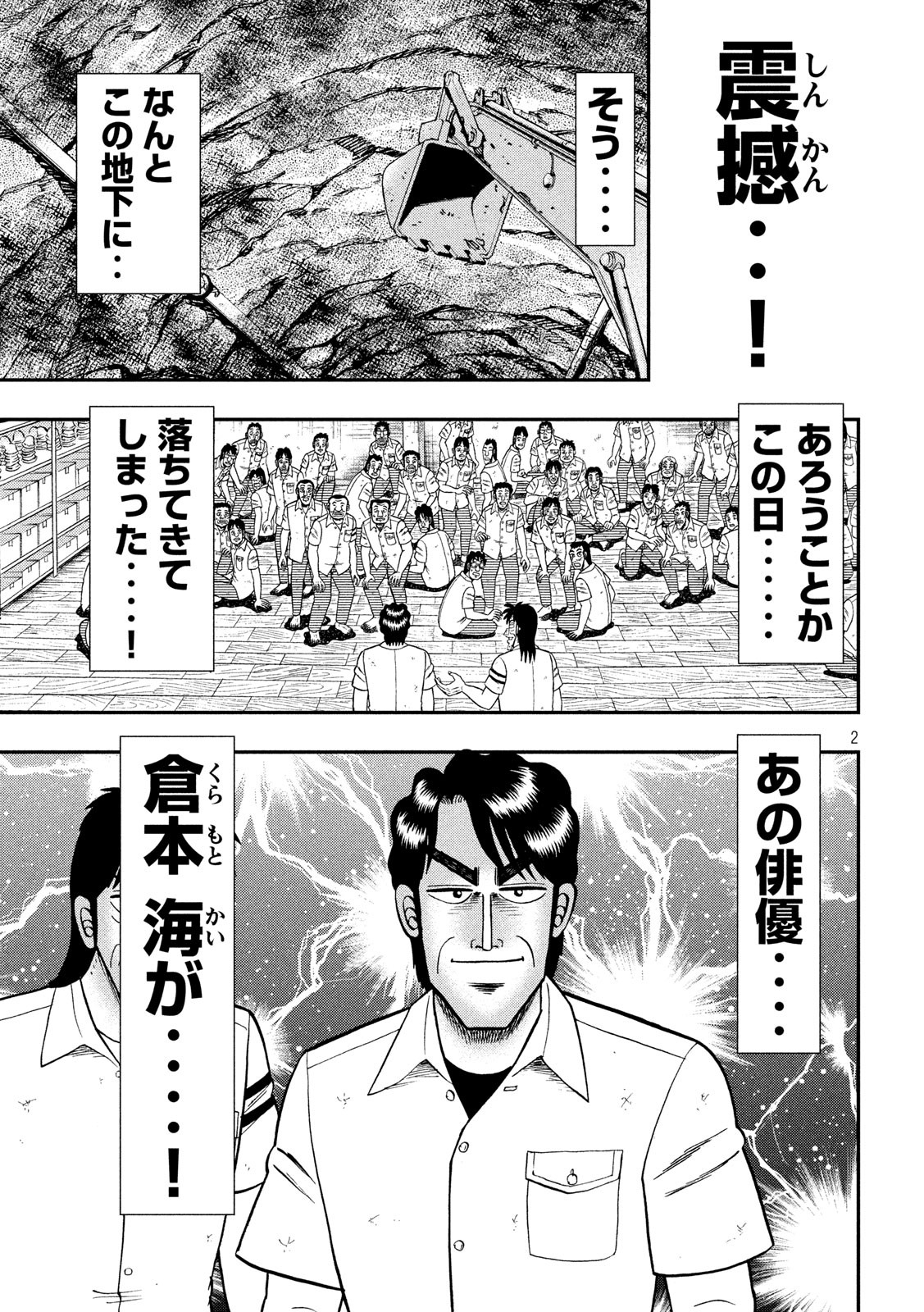 Ichinichi Gaishutsuroku Hanchou Chapter 68 2ページ