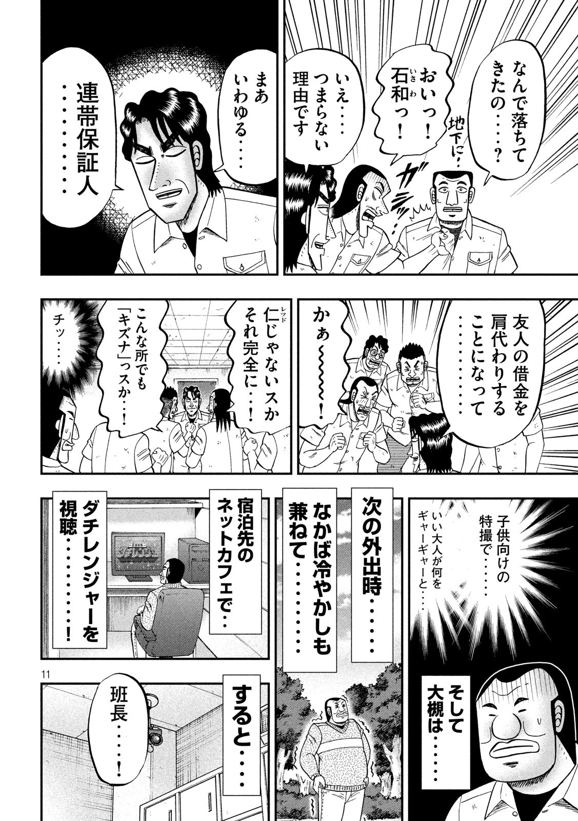 Ichinichi Gaishutsuroku Hanchou Chapter 68 11ページ