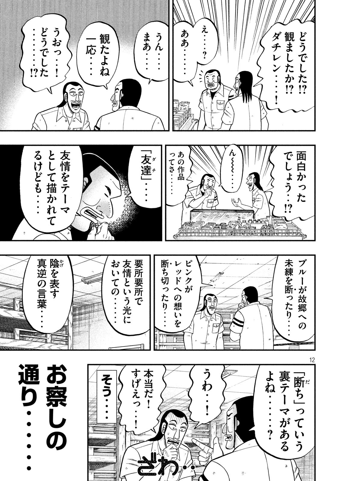 Ichinichi Gaishutsuroku Hanchou Chapter 68 12ページ