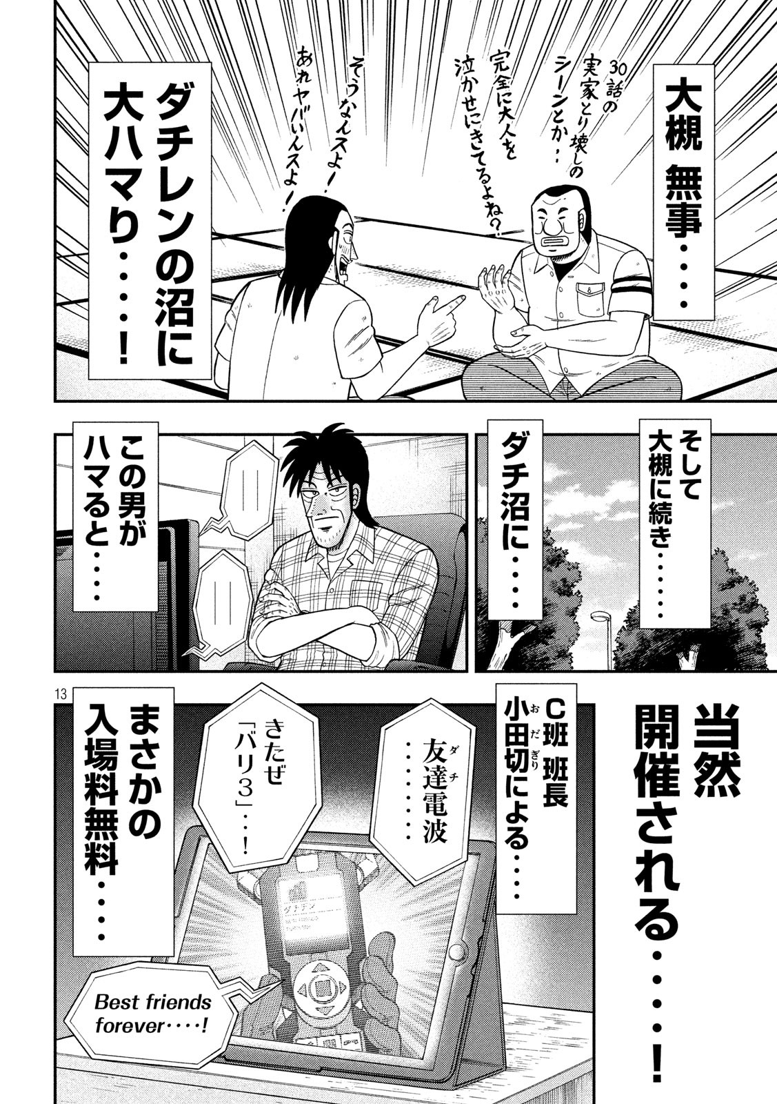 Ichinichi Gaishutsuroku Hanchou Chapter 68 13ページ