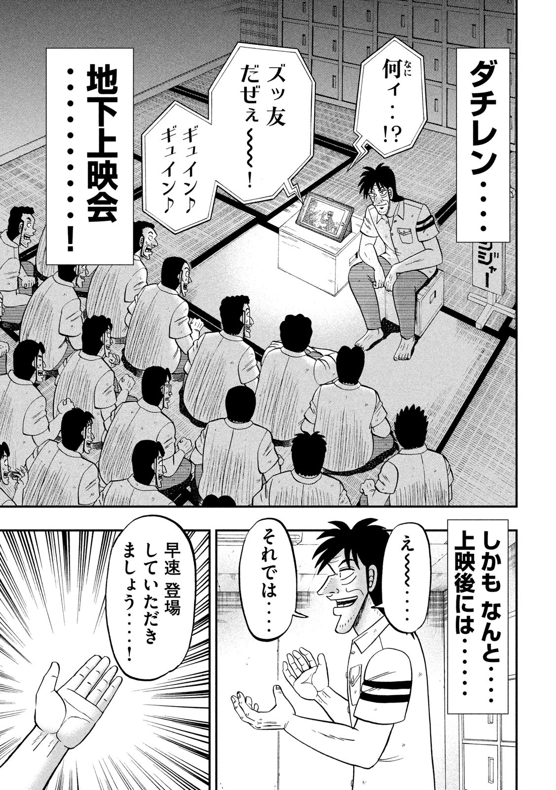 Ichinichi Gaishutsuroku Hanchou Chapter 68 14ページ