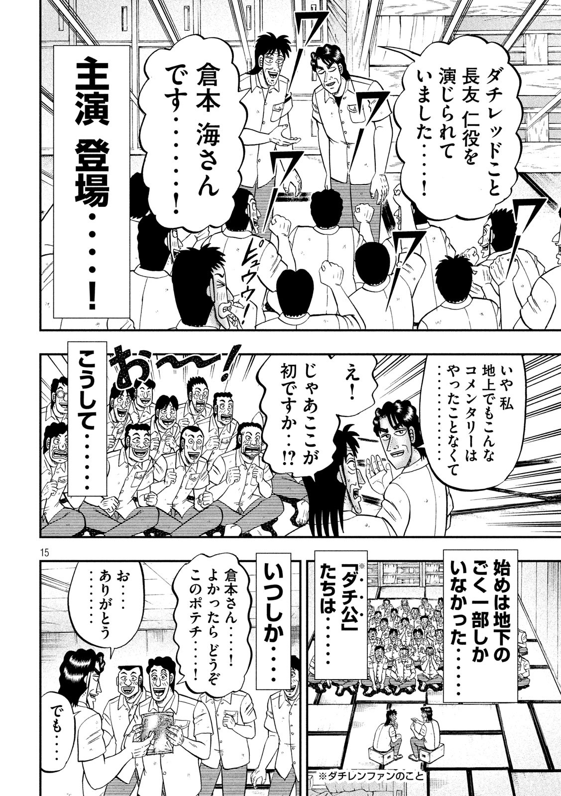 Ichinichi Gaishutsuroku Hanchou Chapter 68 15ページ