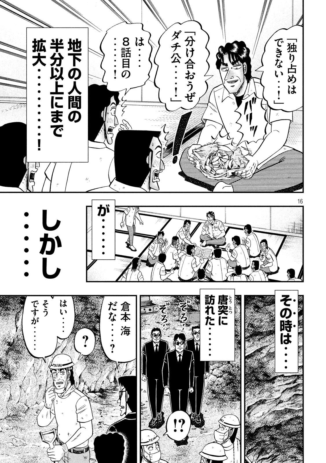 Ichinichi Gaishutsuroku Hanchou Chapter 68 16ページ
