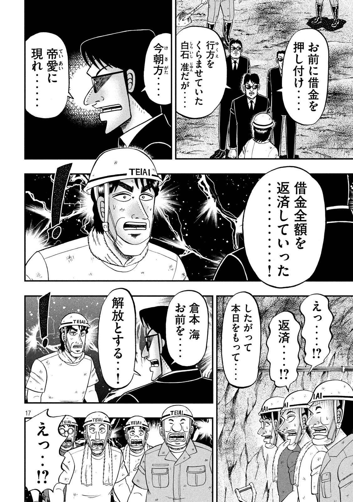 Ichinichi Gaishutsuroku Hanchou Chapter 68 17ページ