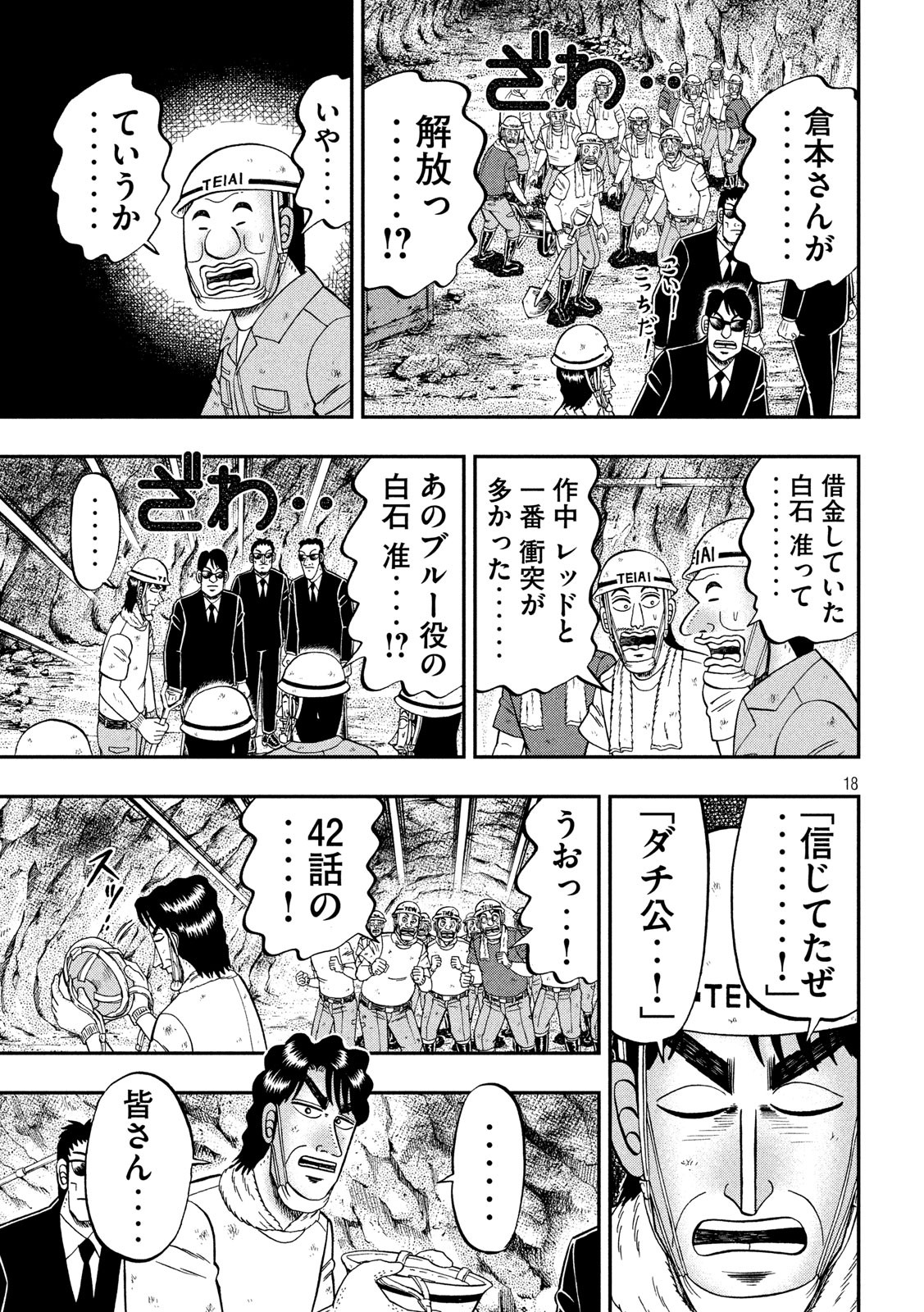 Ichinichi Gaishutsuroku Hanchou Chapter 68 18ページ