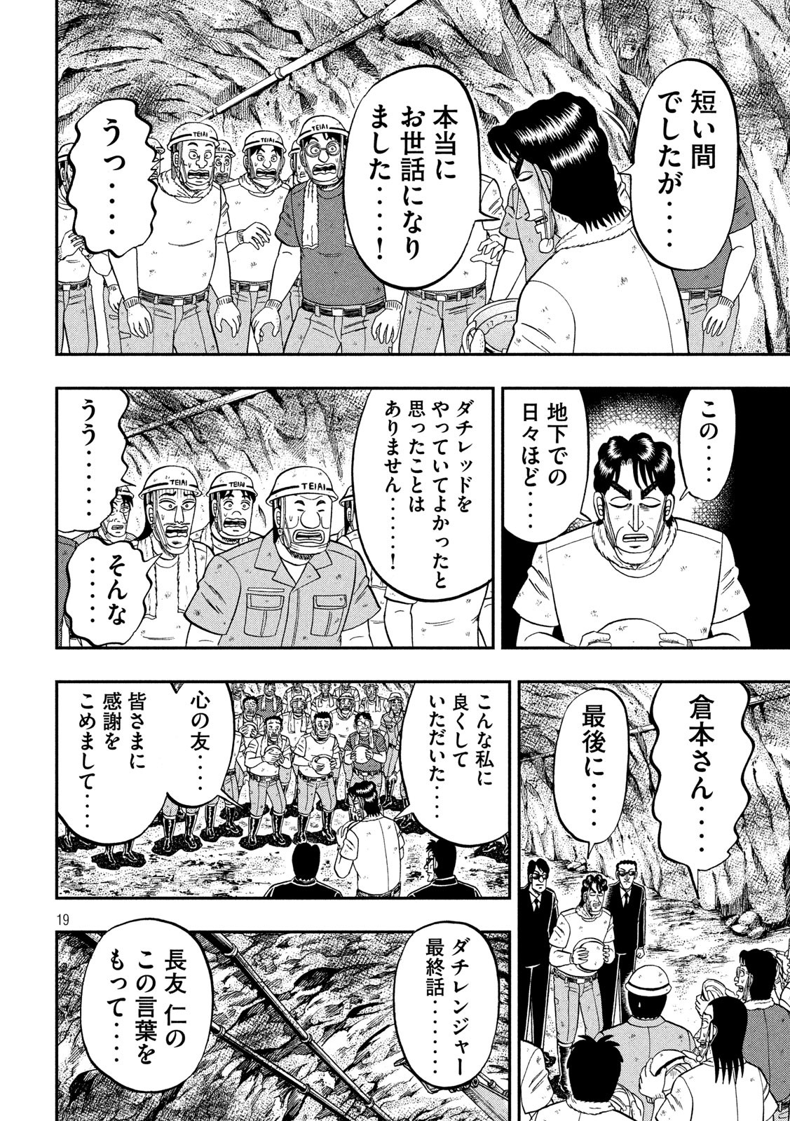 Ichinichi Gaishutsuroku Hanchou Chapter 68 19ページ