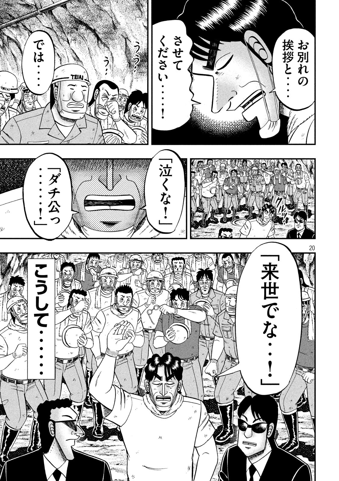 Ichinichi Gaishutsuroku Hanchou Chapter 68 20ページ