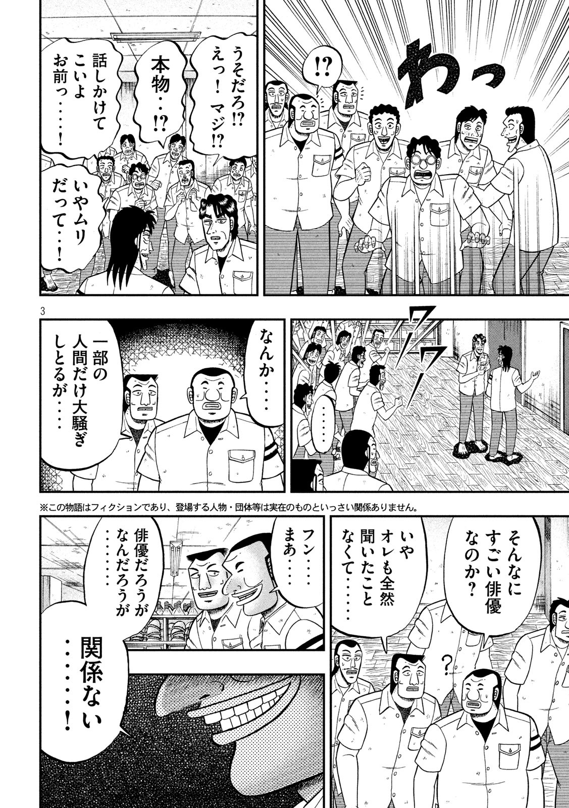 Ichinichi Gaishutsuroku Hanchou Chapter 68 3ページ