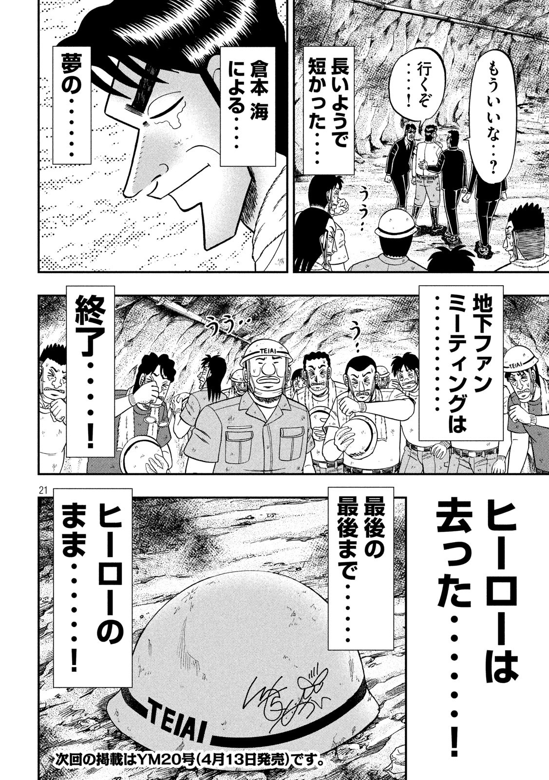 Ichinichi Gaishutsuroku Hanchou Chapter 68 21ページ