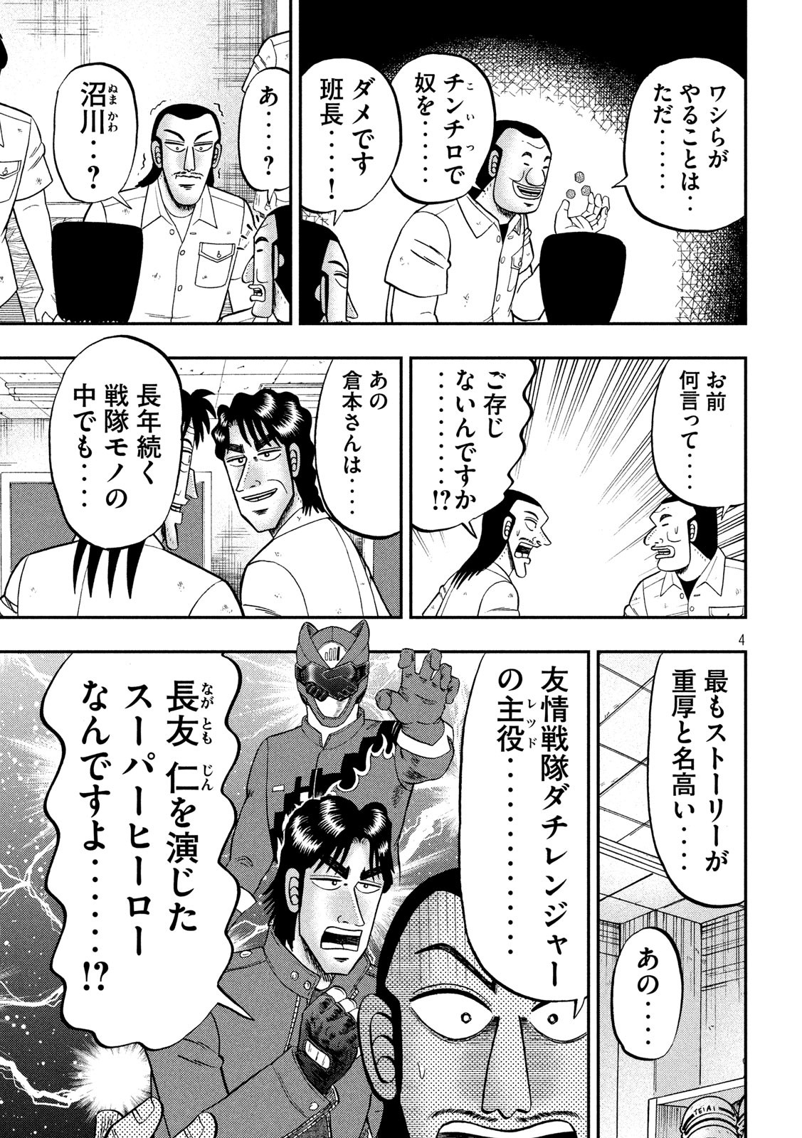Ichinichi Gaishutsuroku Hanchou Chapter 68 4ページ