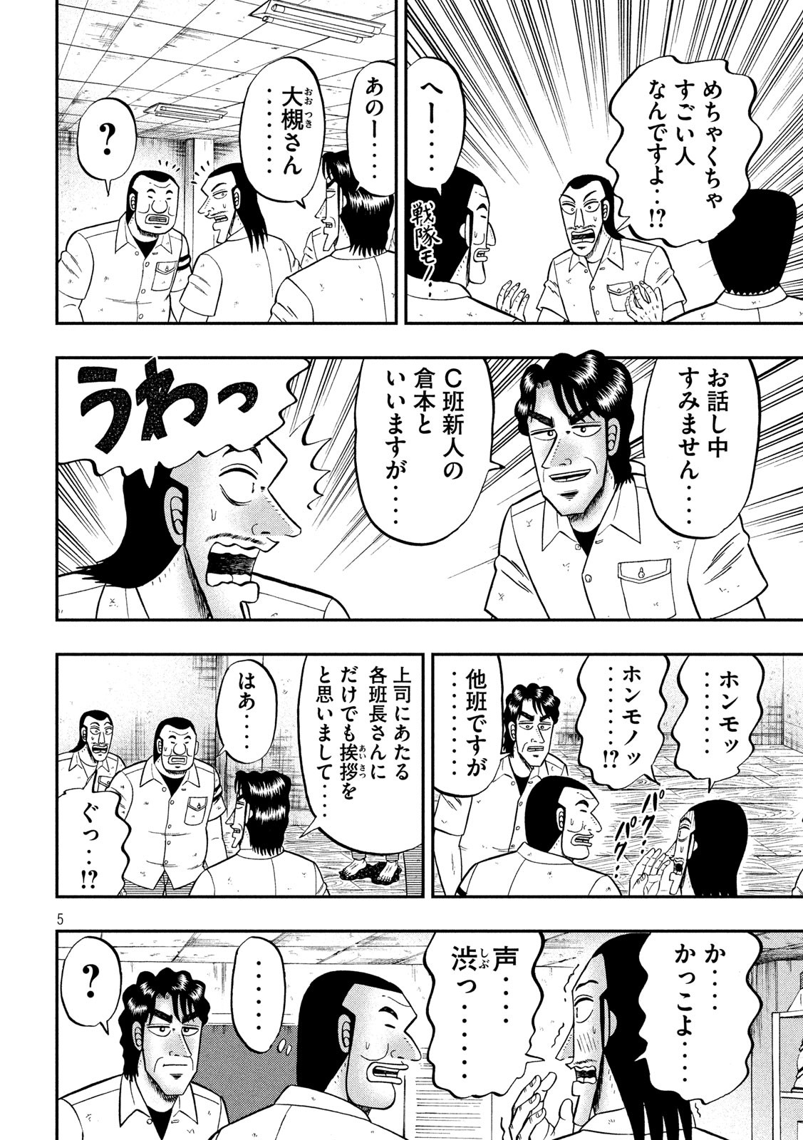 Ichinichi Gaishutsuroku Hanchou Chapter 68 5ページ