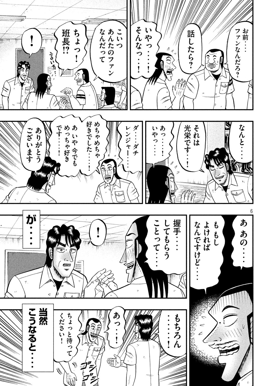 Ichinichi Gaishutsuroku Hanchou Chapter 68 6ページ