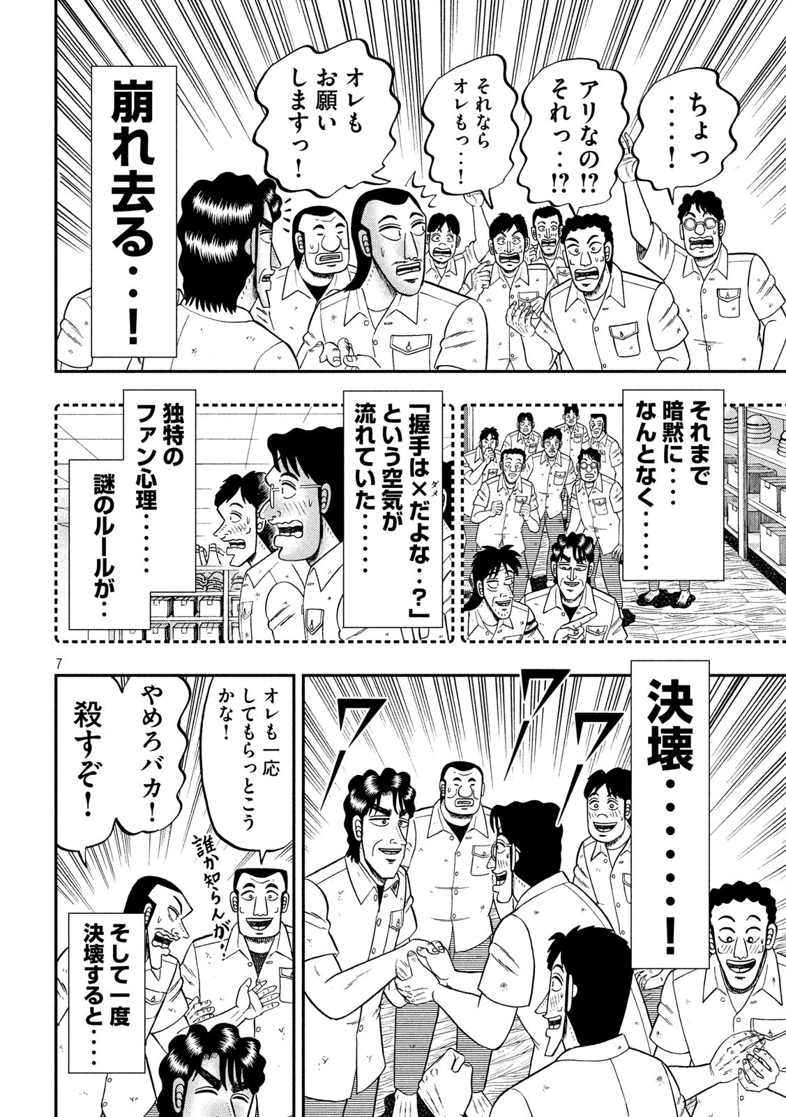 Ichinichi Gaishutsuroku Hanchou Chapter 68 7ページ