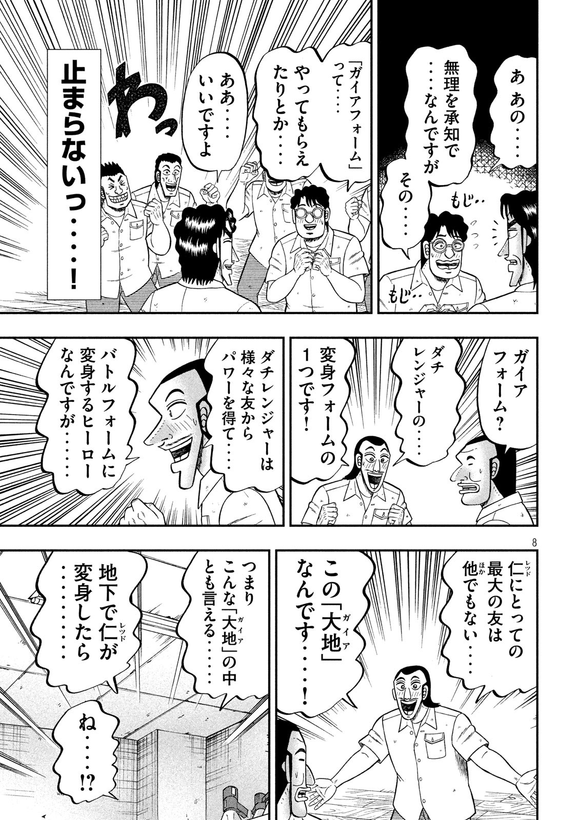Ichinichi Gaishutsuroku Hanchou Chapter 68 8ページ
