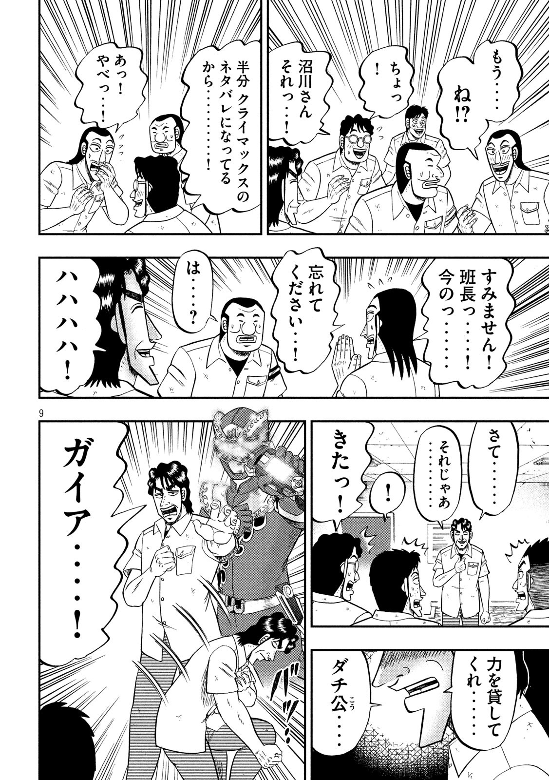 Ichinichi Gaishutsuroku Hanchou Chapter 68 9ページ