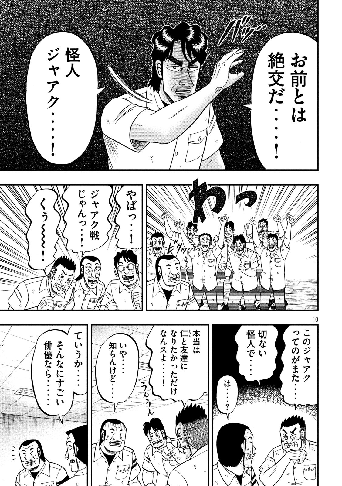 Ichinichi Gaishutsuroku Hanchou Chapter 68 10ページ