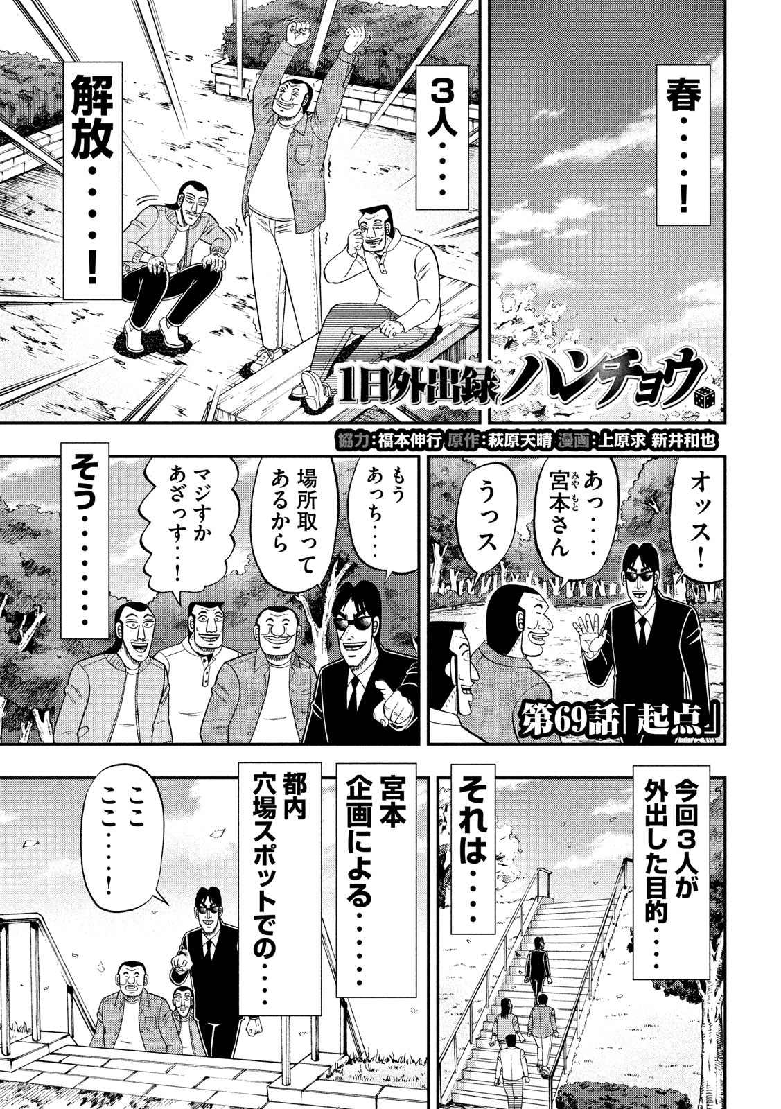 Ichinichi Gaishutsuroku Hanchou Chapter 69 1ページ