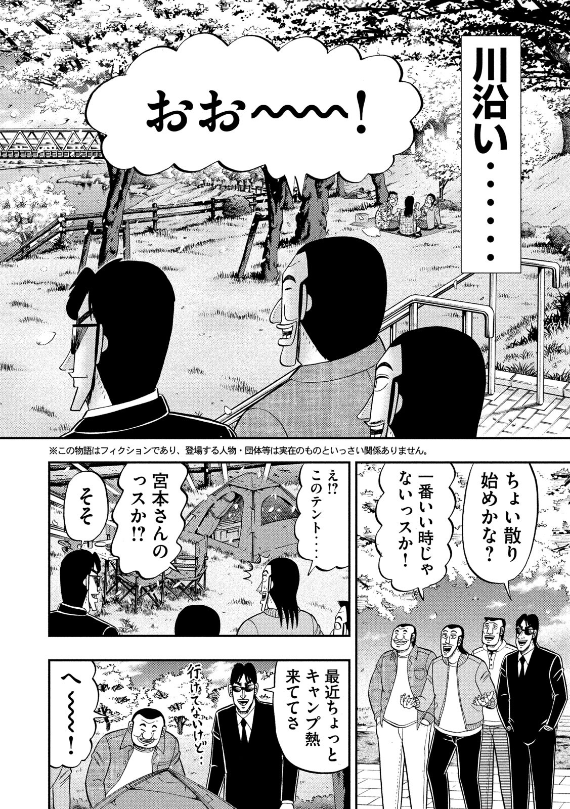 Ichinichi Gaishutsuroku Hanchou Chapter 69 2ページ
