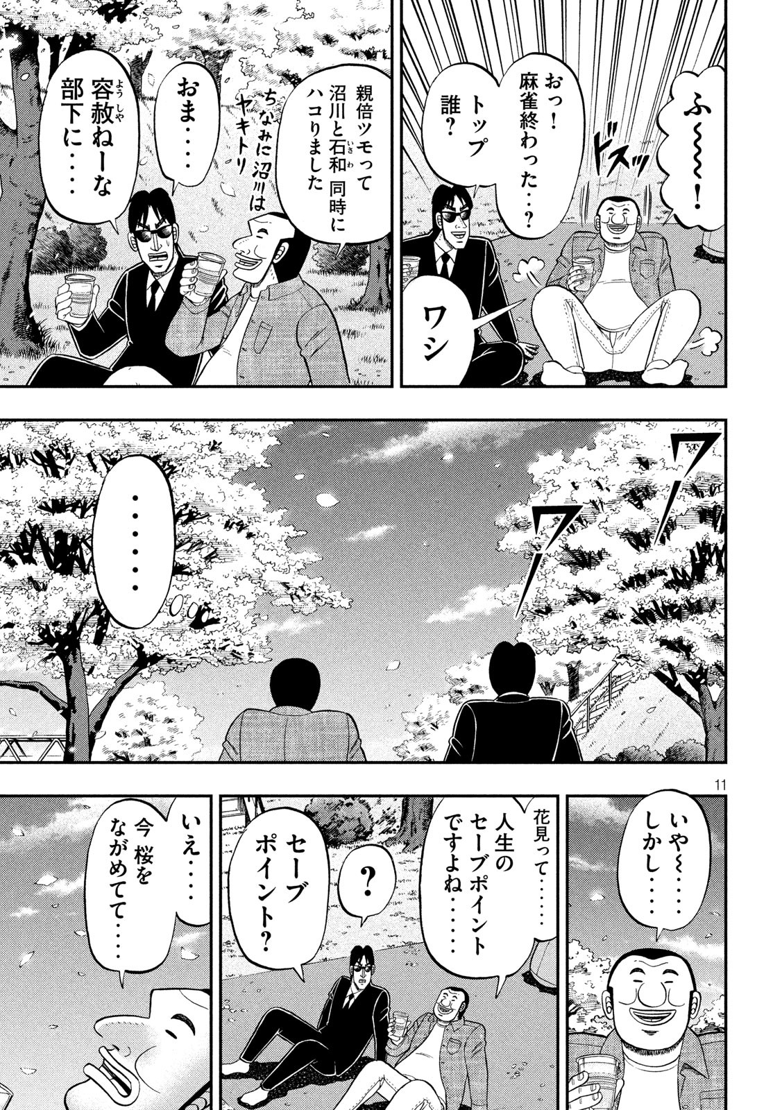 Ichinichi Gaishutsuroku Hanchou Chapter 69 11ページ