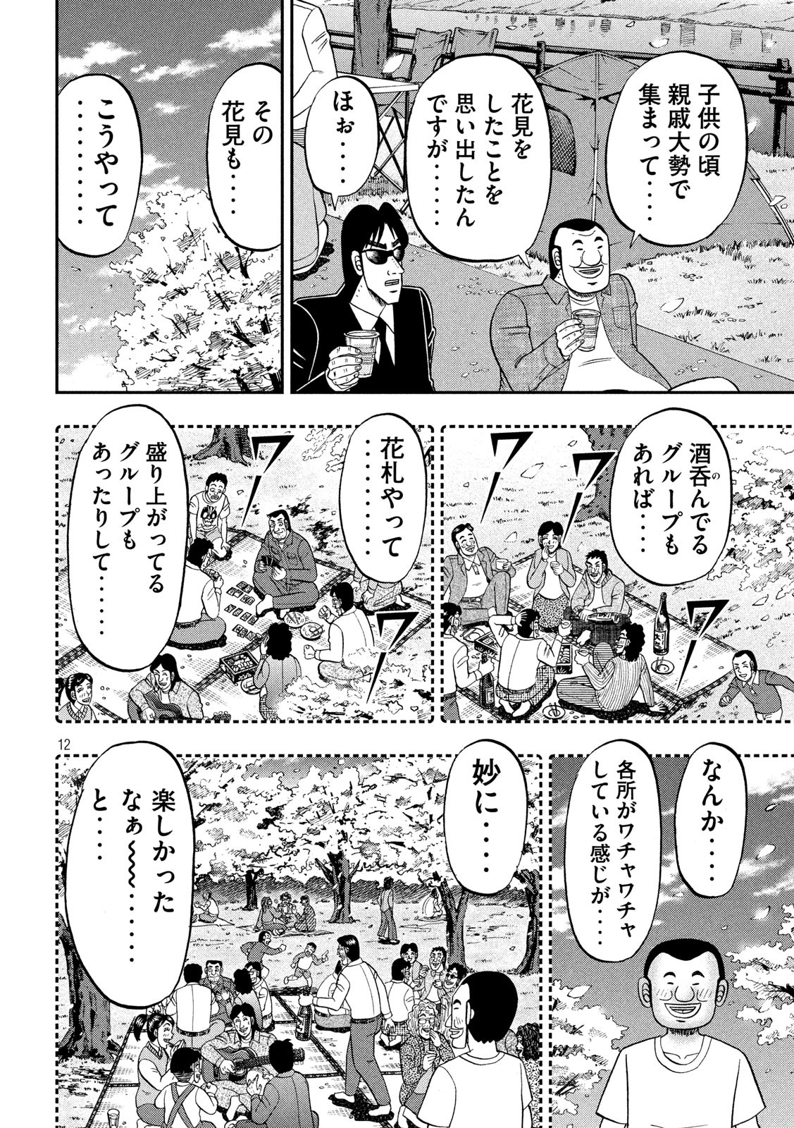 Ichinichi Gaishutsuroku Hanchou Chapter 69 12ページ