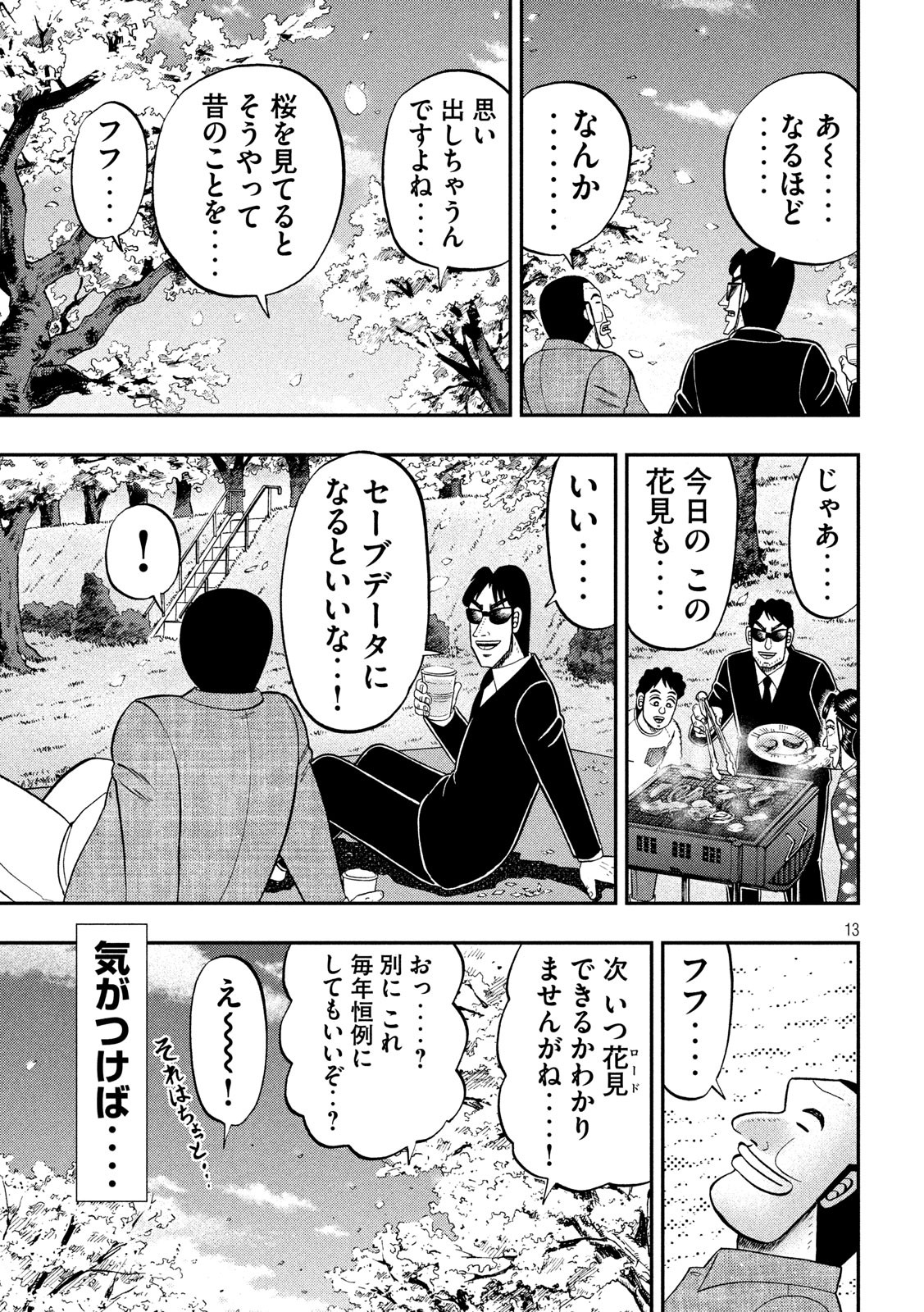 Ichinichi Gaishutsuroku Hanchou Chapter 69 13ページ