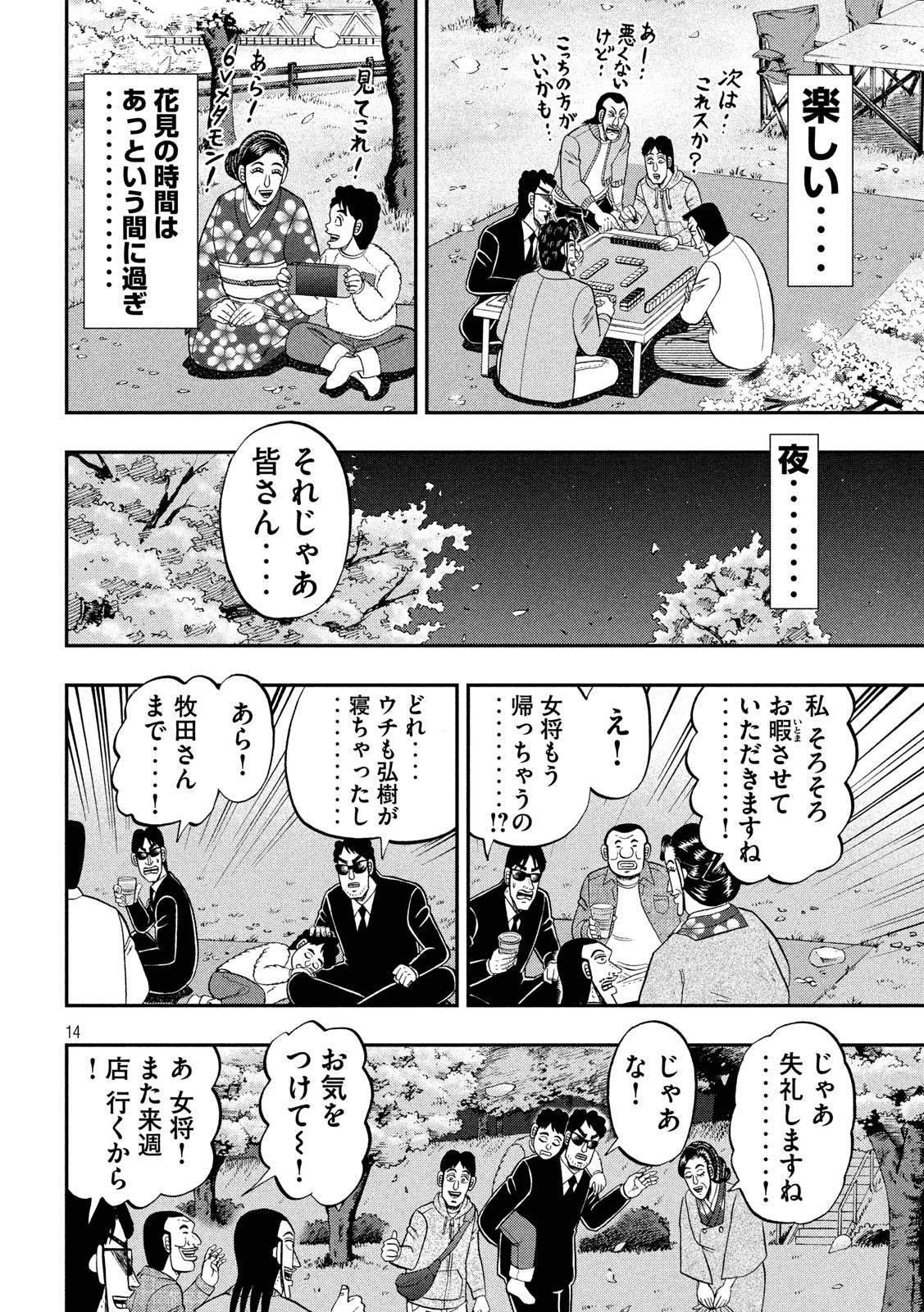 Ichinichi Gaishutsuroku Hanchou Chapter 69 14ページ