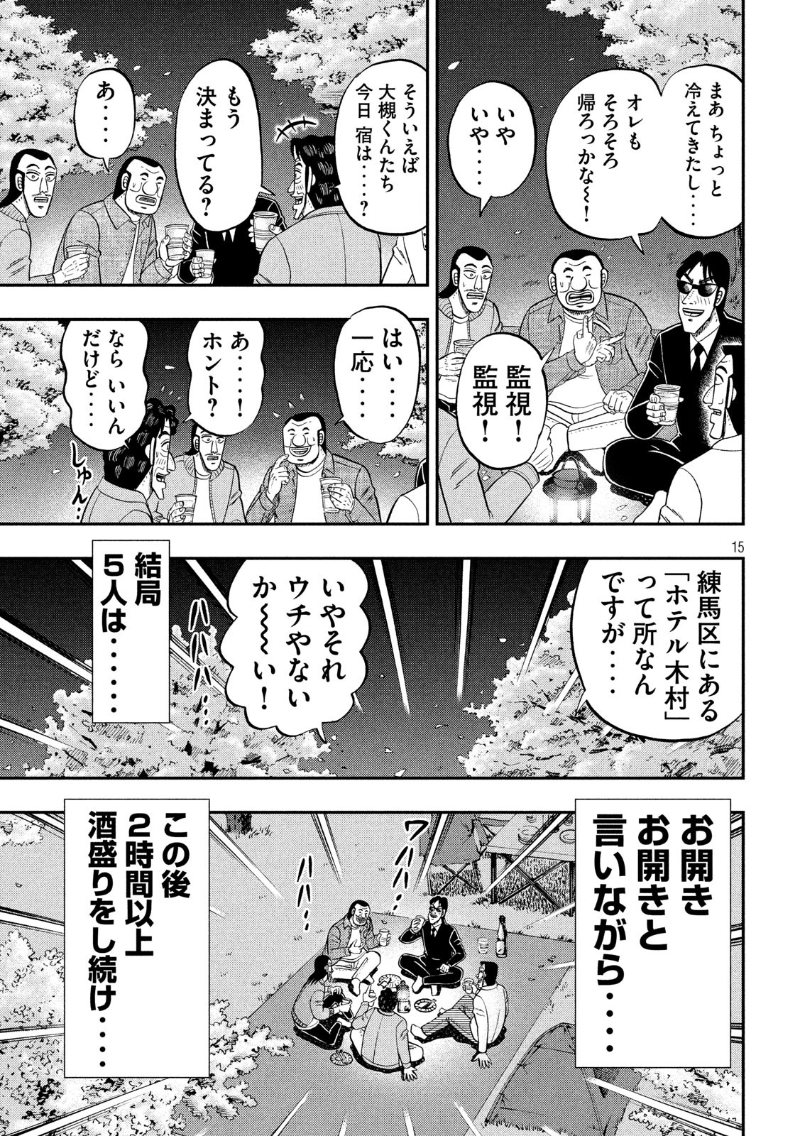 Ichinichi Gaishutsuroku Hanchou Chapter 69 15ページ