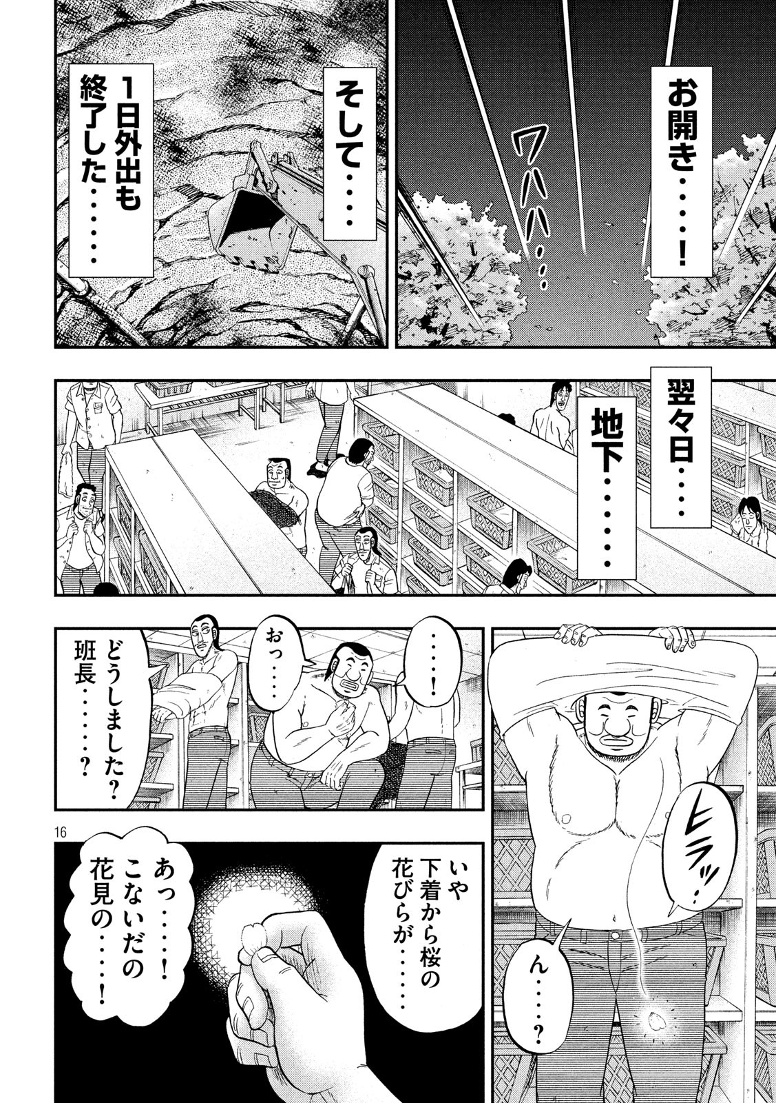 Ichinichi Gaishutsuroku Hanchou Chapter 69 16ページ