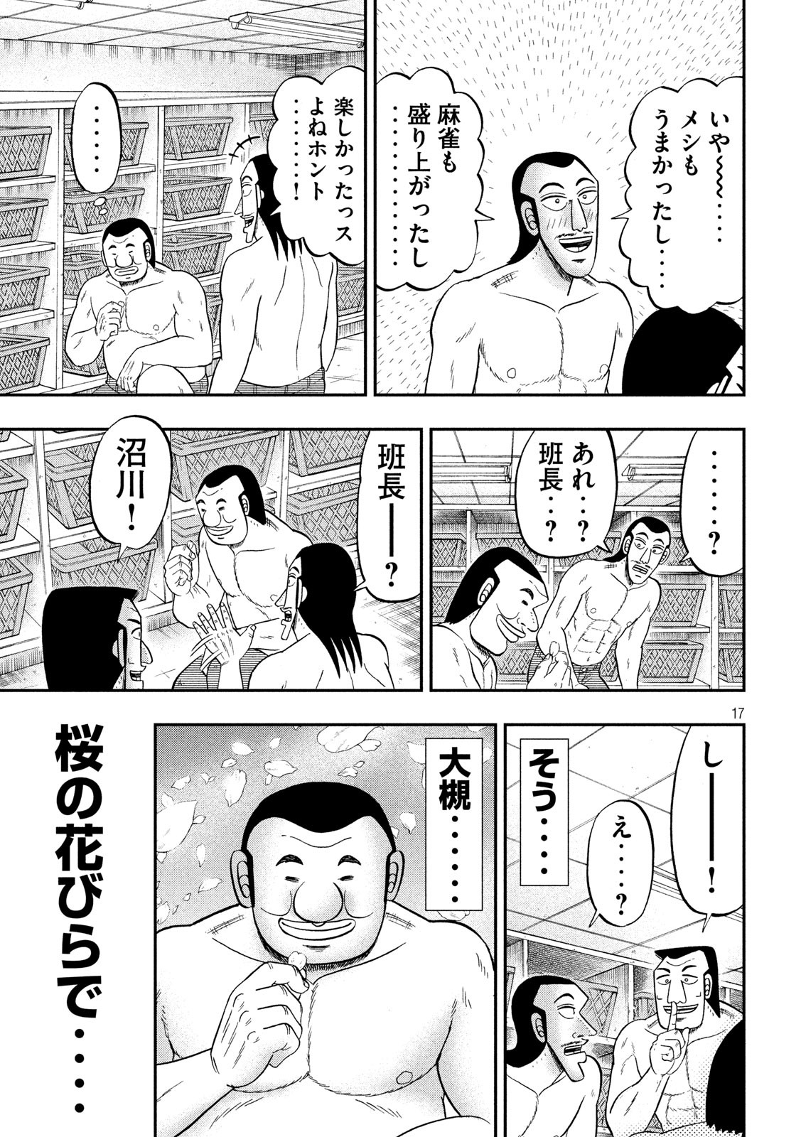 Ichinichi Gaishutsuroku Hanchou Chapter 69 17ページ