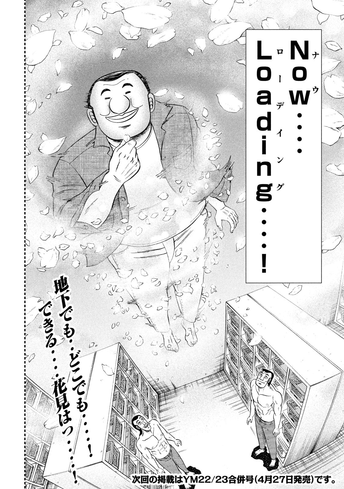 Ichinichi Gaishutsuroku Hanchou Chapter 69 18ページ