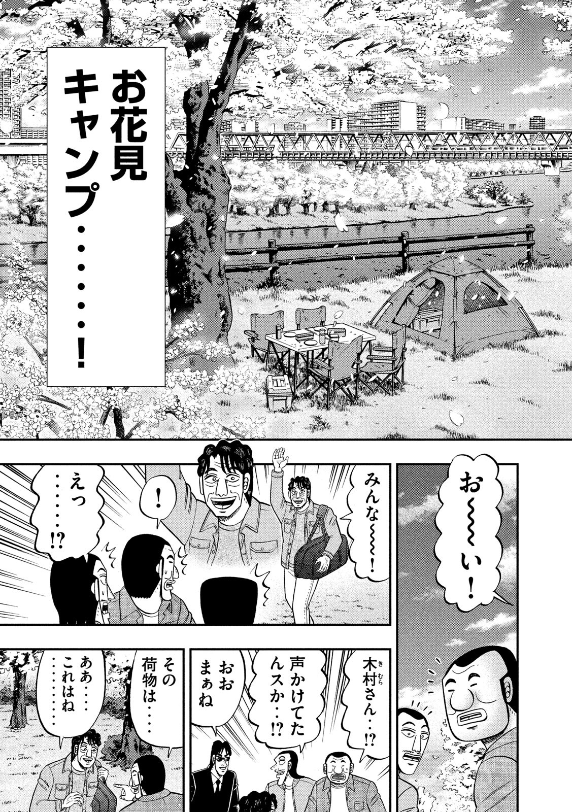 Ichinichi Gaishutsuroku Hanchou Chapter 69 3ページ