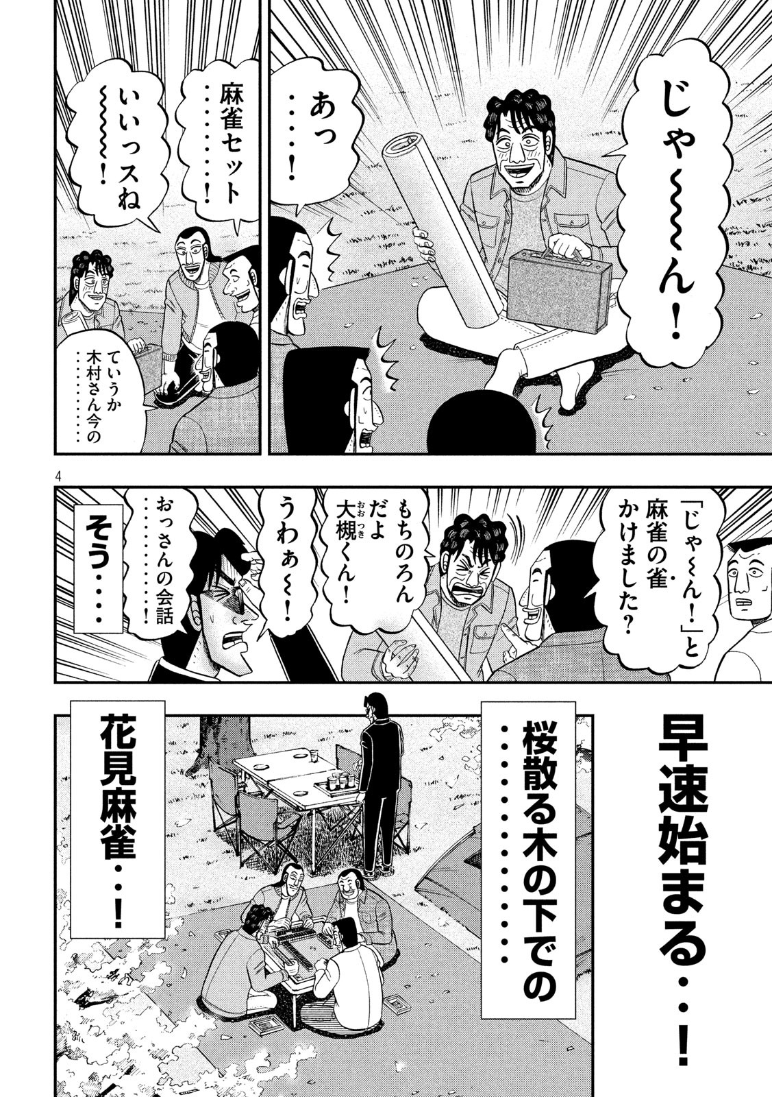 Ichinichi Gaishutsuroku Hanchou Chapter 69 4ページ