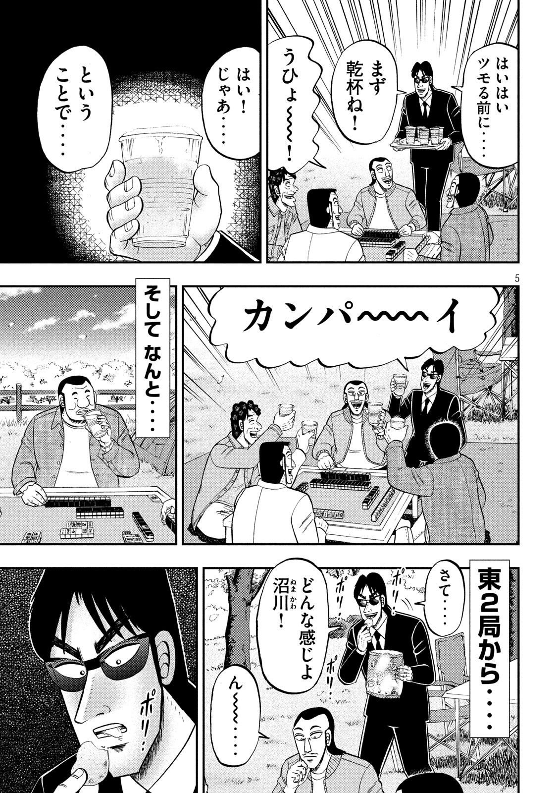 Ichinichi Gaishutsuroku Hanchou Chapter 69 5ページ