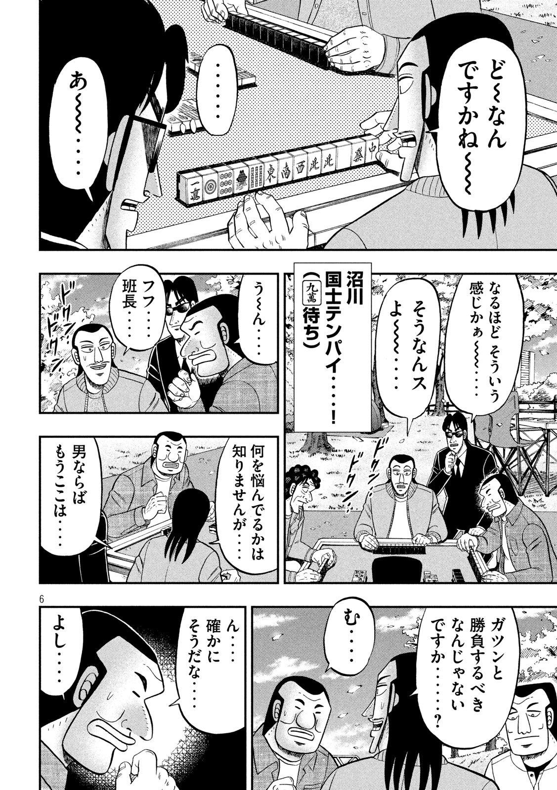Ichinichi Gaishutsuroku Hanchou Chapter 69 6ページ