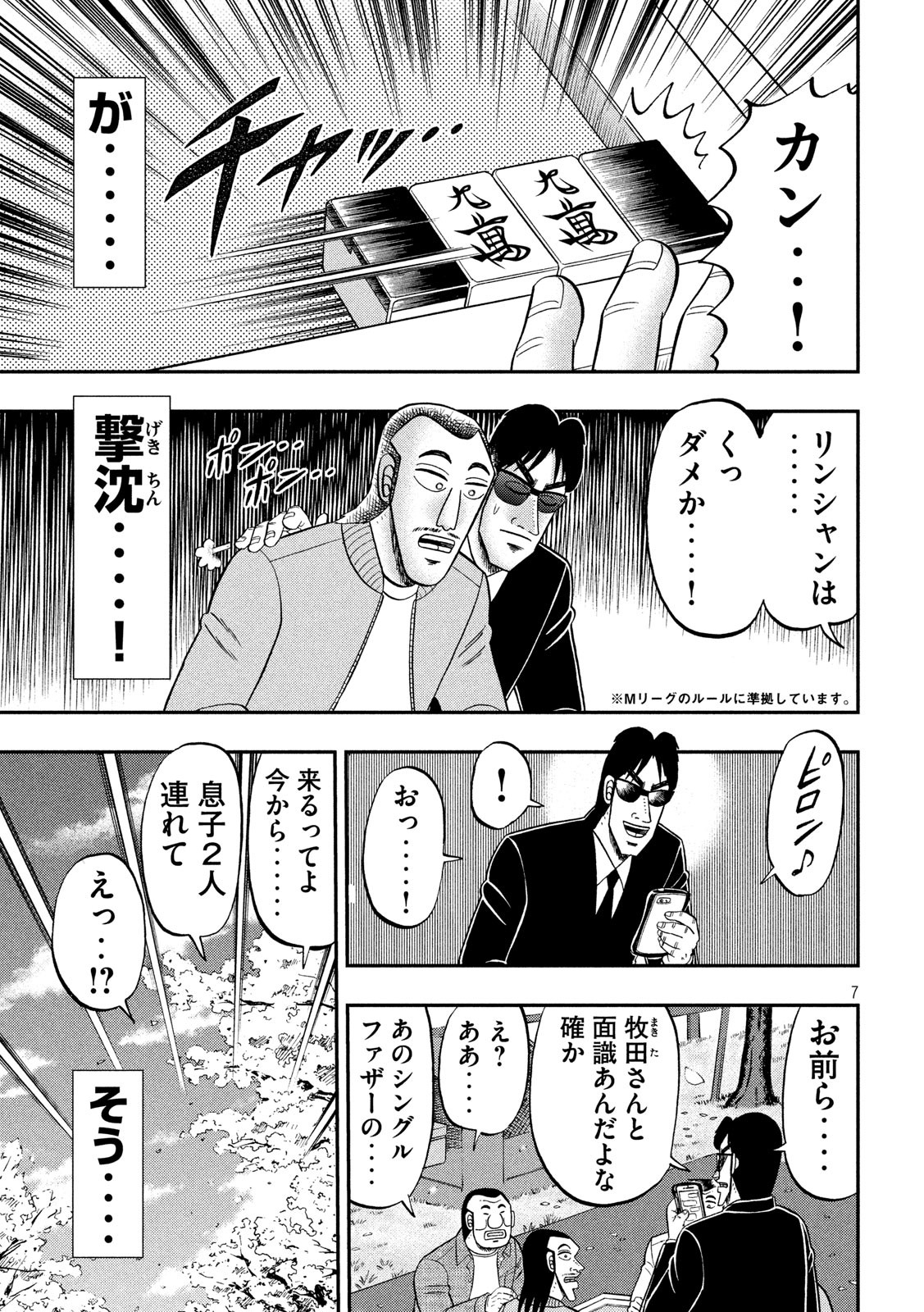Ichinichi Gaishutsuroku Hanchou Chapter 69 7ページ