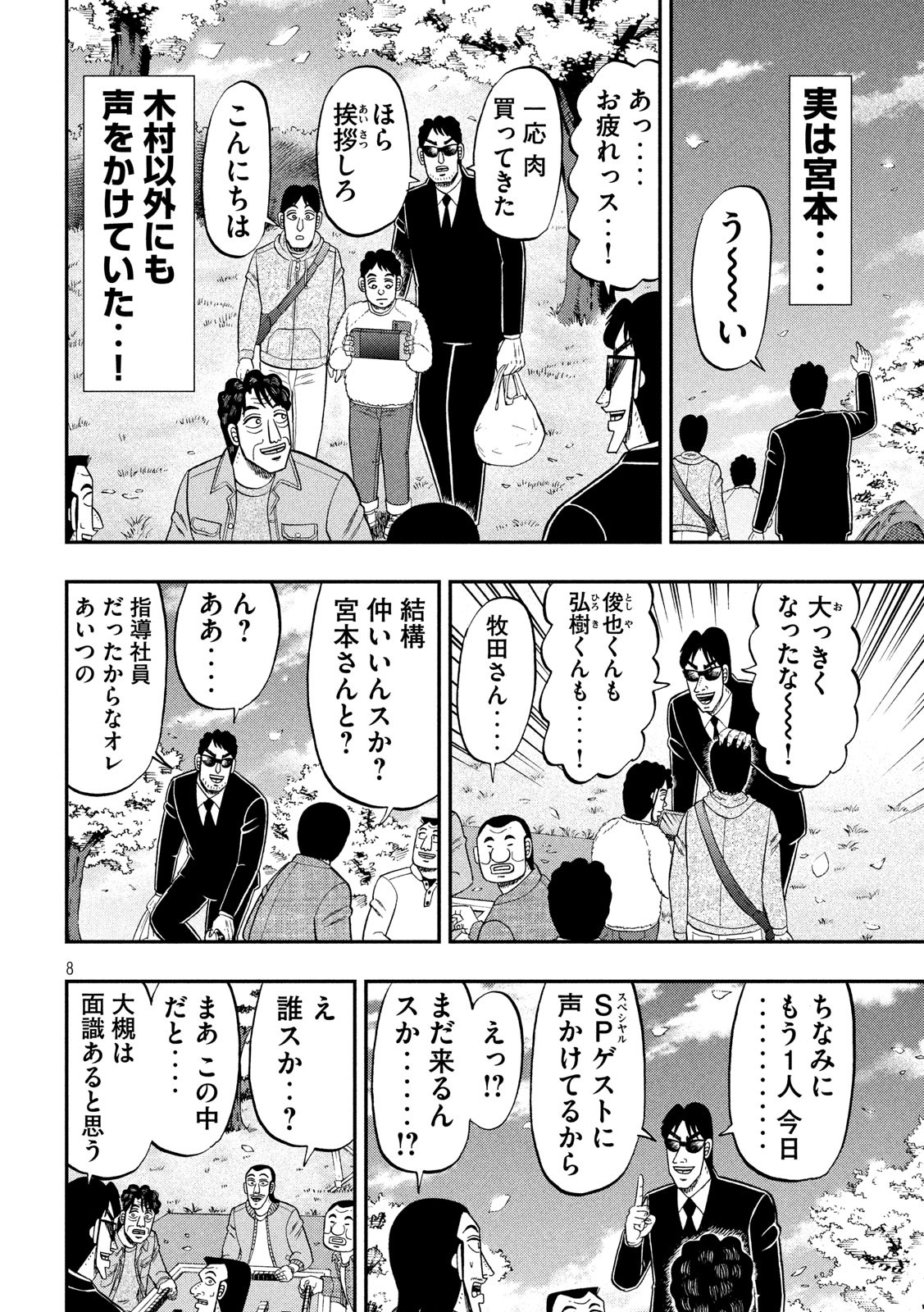 Ichinichi Gaishutsuroku Hanchou Chapter 69 8ページ