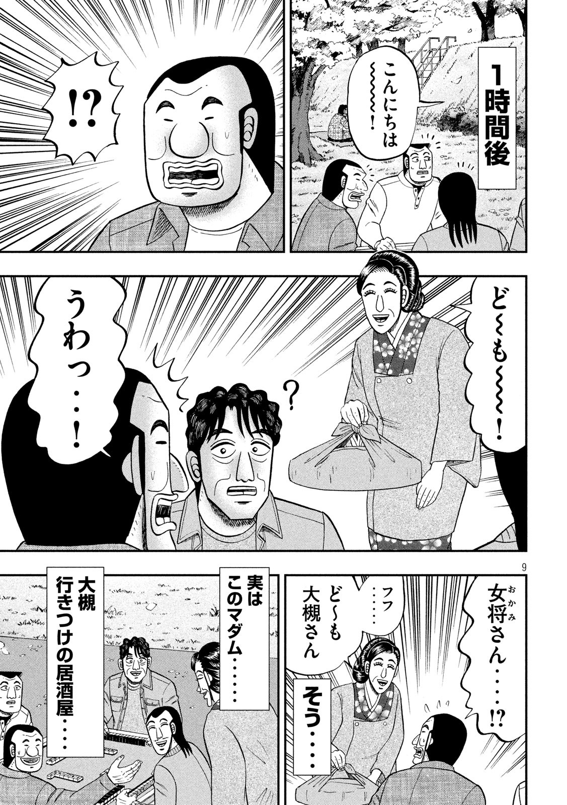 Ichinichi Gaishutsuroku Hanchou Chapter 69 9ページ