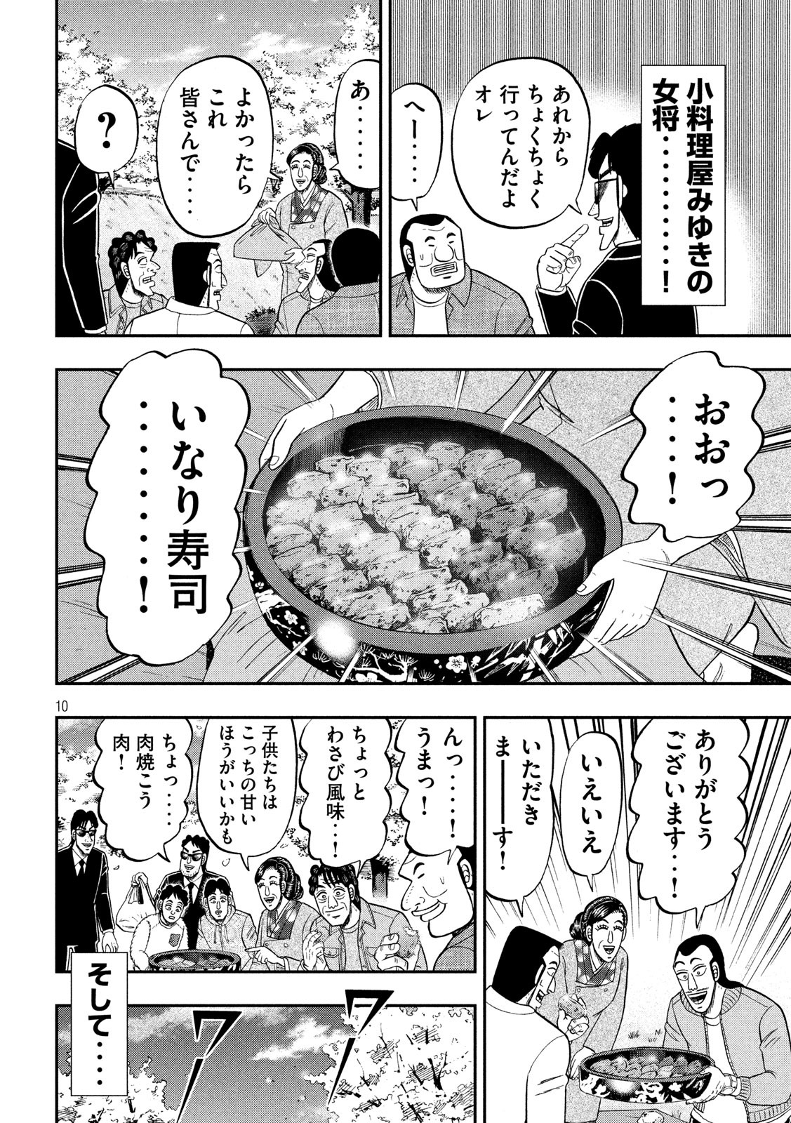 Ichinichi Gaishutsuroku Hanchou Chapter 69 10ページ