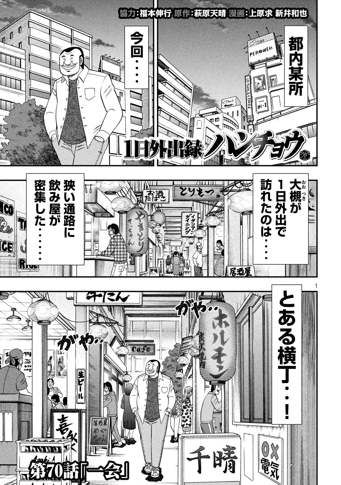 Ichinichi Gaishutsuroku Hanchou Chapter 70 1ページ